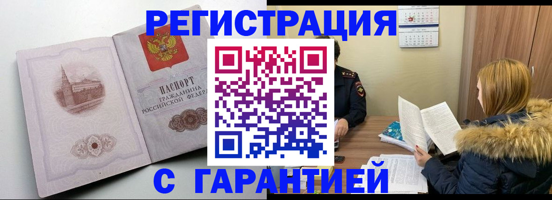 временная регистрация гарантия в Мытищах