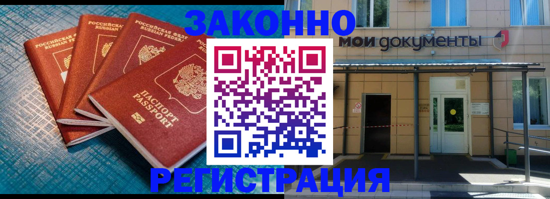 временная регистрация законно в Мытищах