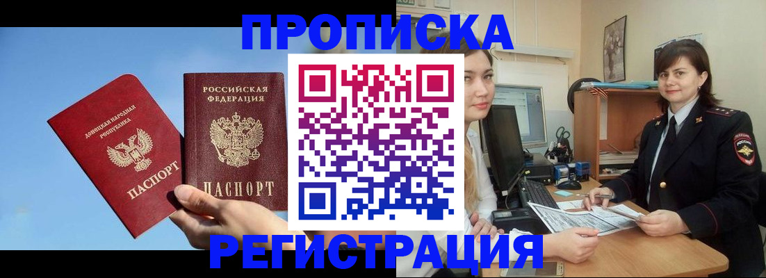 где прописаться в Мытищах