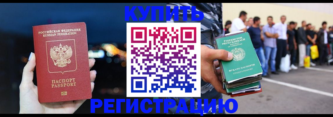 временная регистрация в Мытищах
