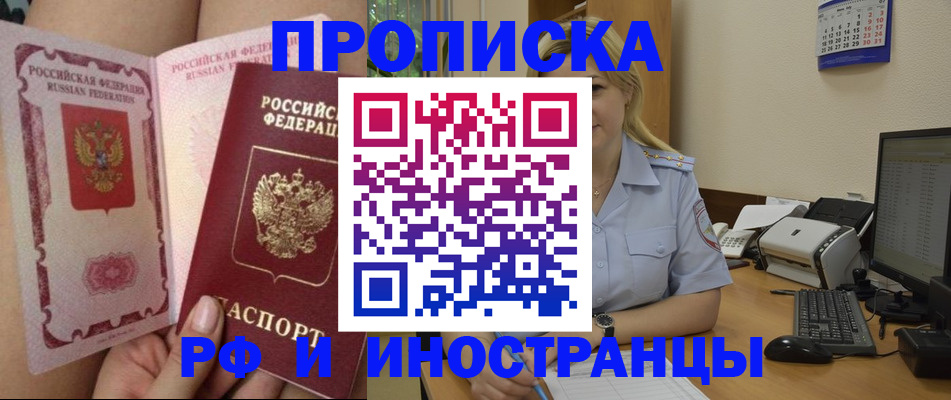 прописка для работы в Мытищах