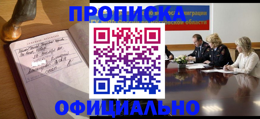 временная регистрация в Мытищах