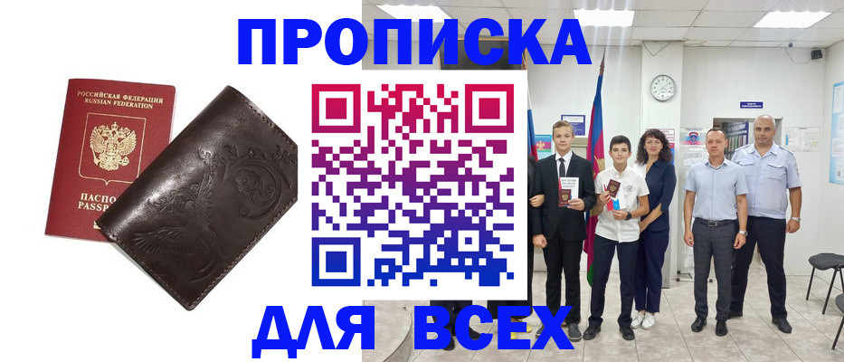 временная регистрация купить в Мытищах