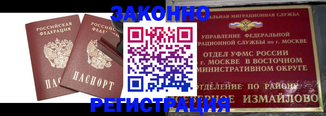 временная регистрация купить в Мытищах