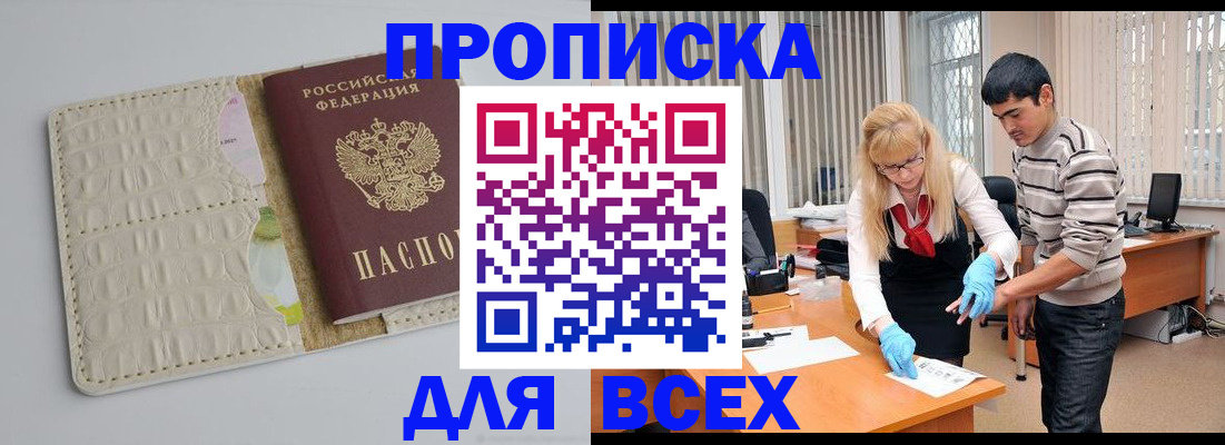 временная регистрация купить в Мытищах